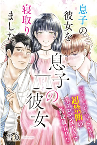 Musuko no Kanojo