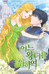 For a Princess