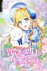 Mi hermana que era mi enemiga, ahora me ama.