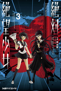 Zettai Zetsubou Shoujo - Danganronpa Another Episode