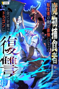 Reencarnado como el devorador de monstruos más fuerte: La venganza del dragón tirano
