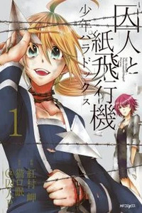 Prisoner and Paperplane: Boy Paradox