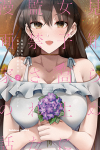 The Story of a Manga Artist Confined by a Strange High School Girl