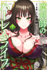 The Cursed Sword Master's Harem Life: By the Sword, For the Sword, Cursed Sword Master