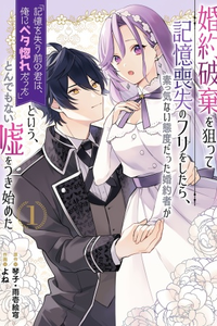 Fingí amnesia para terminar mi compromiso