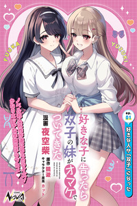 When I Confessed to the Girl I Liked, Her Twin Sister Came Along as a Bonus