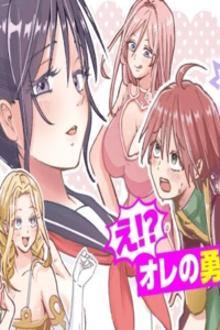 YUUSHA GA SHOUKAN DEKIMASEN!