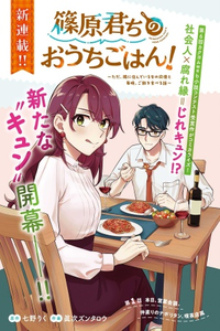 Shinohara-kun Chi no Ouchi Gohan!, Shinohara-kun's Home Cooking!
