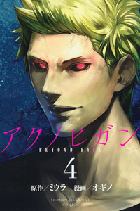 Aku no Higan - Beyond Evil