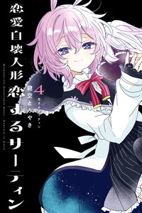 Ren'ai Jikai Ningyou: Koi Suru Sartain