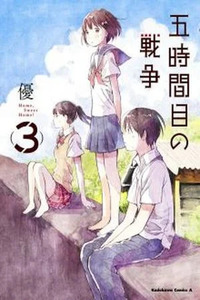 Gojikanme no Sensou