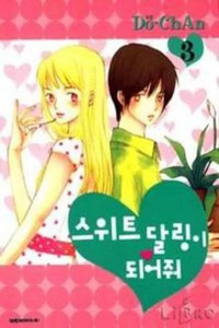 Sweet Darling Doeeojwo