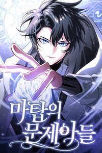 The White Tower's Rogue Mage