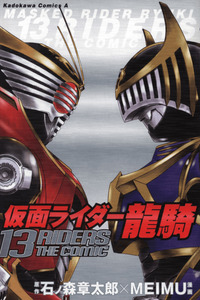 Kamen Rider Ryuuki 13 Riders the Comic