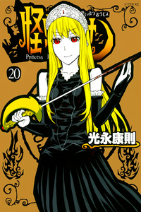 Kaibutsu Oujo
