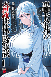 The Bizarre Experiences of Daimaru Todoroki