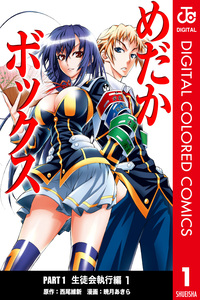 Medaka Box (Official Colored)