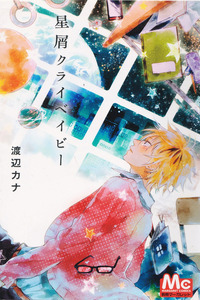 Hoshikuzu Crybaby