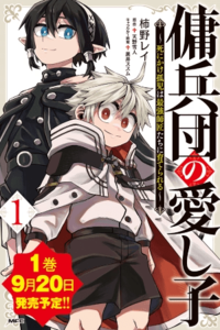 Yōheidan no Aishigo: Shinikake Koji wa Saikyō Shishō-tachi ni Sodaterareru
