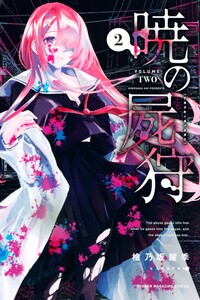 Akatsuki no Kabanegari