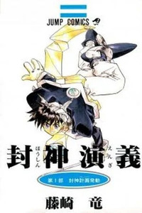 Hoshin Engi