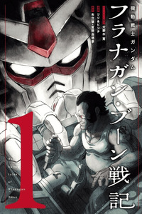 Mobile Suit Gundam: The Battle Tales of Flanagan Boone