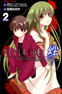 Higurashi When They Cry: Bonds