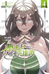 A Heroic Tale About Starting With a [Personal Relations] Cheat Ability and Letting Others Do the Job