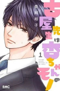 Furuya-sensei Belongs to An-chan!