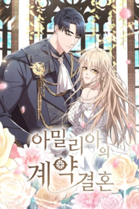 El Matrimonio por contrato de Amelia