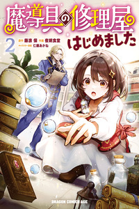 Madougu no Shuuriya Hajimemashita