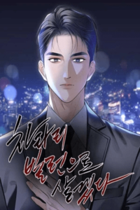 Prefiero vivir como un villano