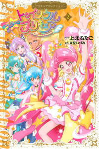 Star☆Twinkle Precure