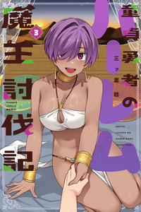 The Tale of the Virgin Hero's Harem and the Demon Lord's Subjugation.