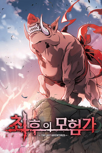 The Last Adventurer