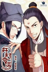 Kaifeng Strange Tales - This Lord Bao is Not That Great