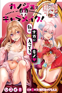 Kanojo wo Charamake!