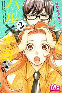 Haru x Kiyo