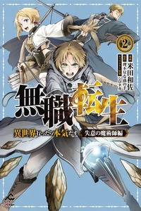 Jobless Reincarnation: I'll Try Seriously If I Go to Another World - Despondent Magician Arc