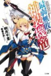 Undefeated Bahamut Chronicle