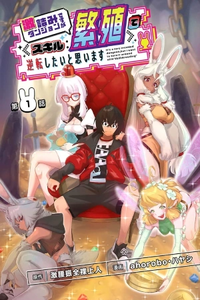 Calabozo Extremo sin Salida ¡Dominando con mi Habilidad de Reproducción!