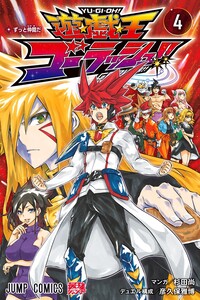 Yu☆Gi☆Oh! Go Rush!!