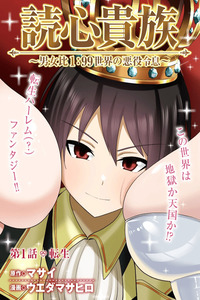 Telepathic Aristocrat: Villainous Young Noble in a World with a 1:99 Male-to-Female Ratio