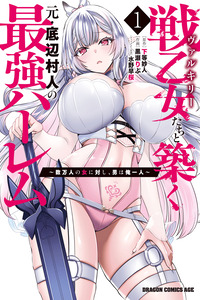 Sen’otome-tachi to Kizuku Moto-Teihen Murabito no Saikyō Hāremu: Sūmannin no Onna ni Taishi, Otoko wa Ore Hitori