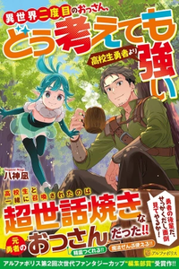 Isekai Nidome no Ossan, Dou Kangaete mo Koukousei Yuusha Yori Tsuyoi