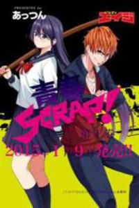 Seishun Scrap!