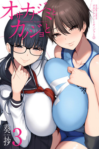 Childhood Friend and Girlfriend