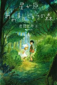 The Magical Forest of Hoshigahara