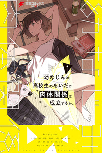 Are Physical Relationships Possible Between Childhood Friends of High School Students?