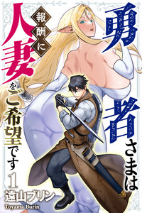 The Hero Wants a Married Woman as a Reward
